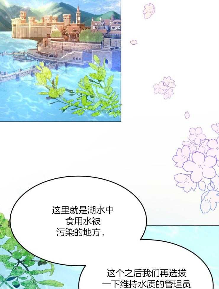 《穿书后我成了万人迷》第6话 6_转变 第30页