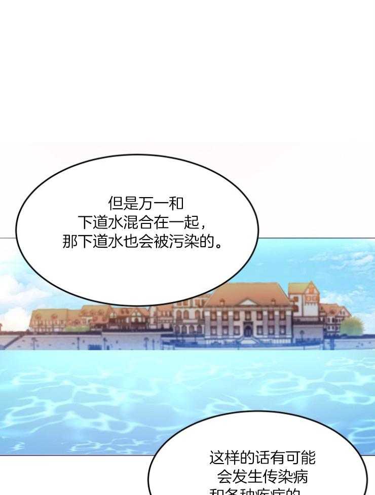 《穿书后我成了万人迷》第6话 6_转变 第32页