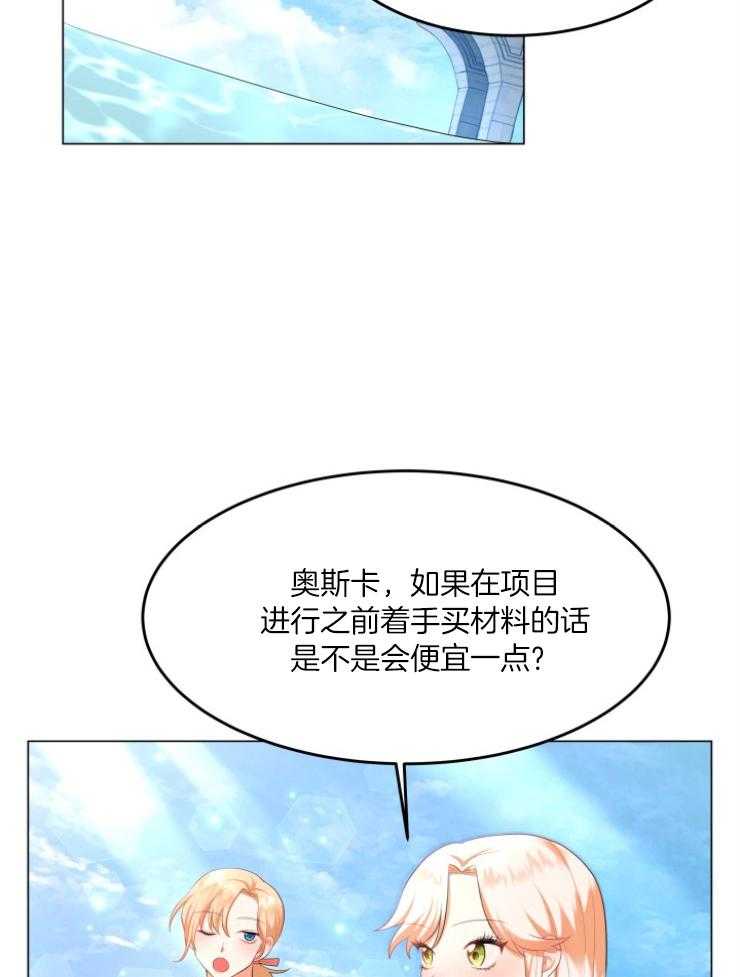 《穿书后我成了万人迷》第6话 6_转变 第34页