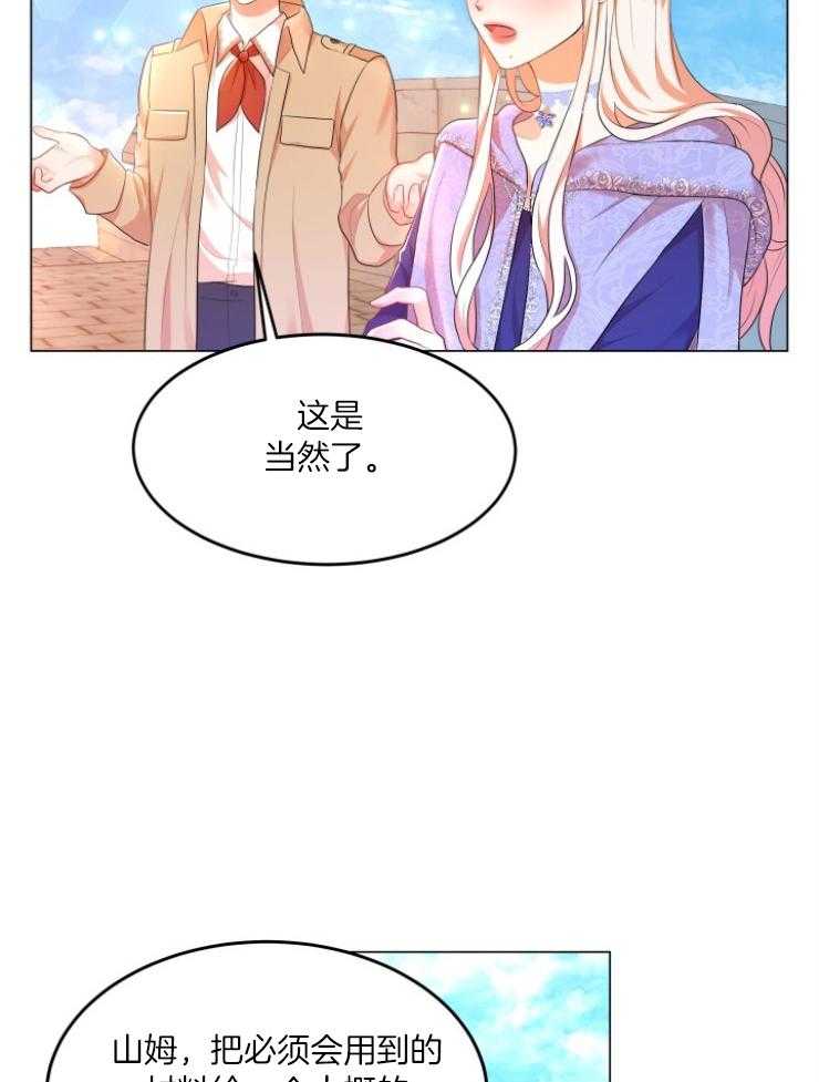 《穿书后我成了万人迷》第6话 6_转变 第35页