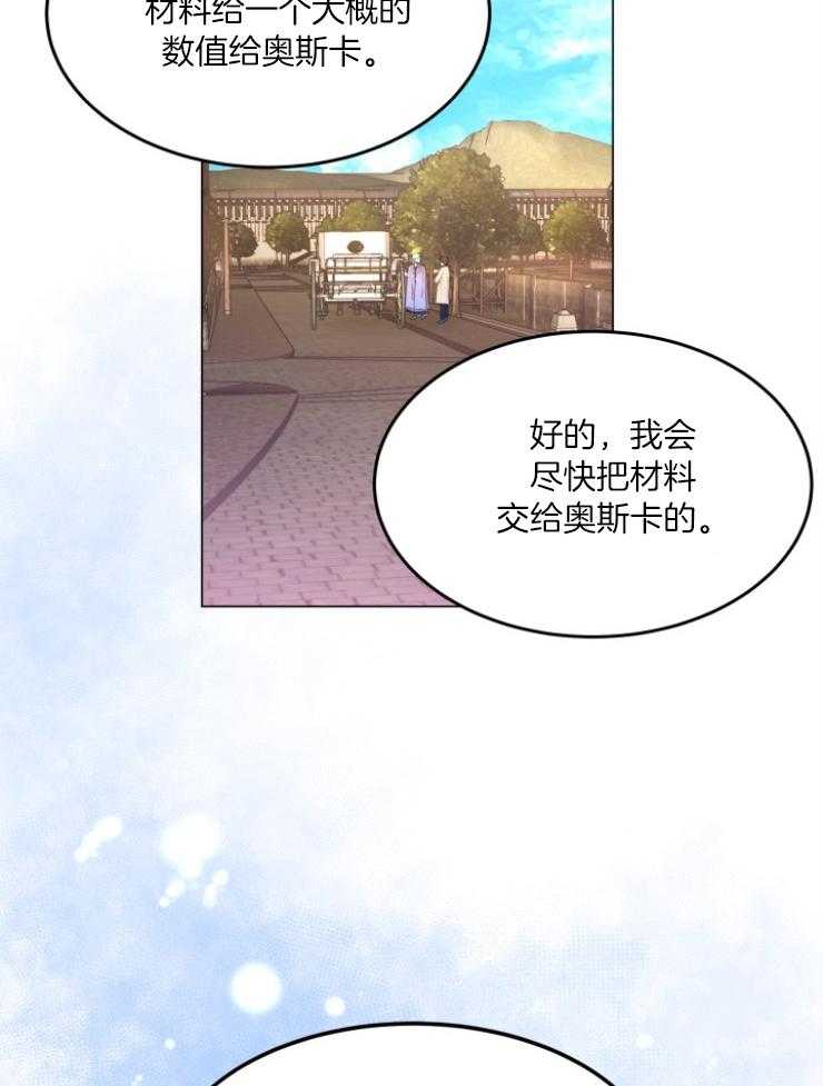 《穿书后我成了万人迷》第6话 6_转变 第36页