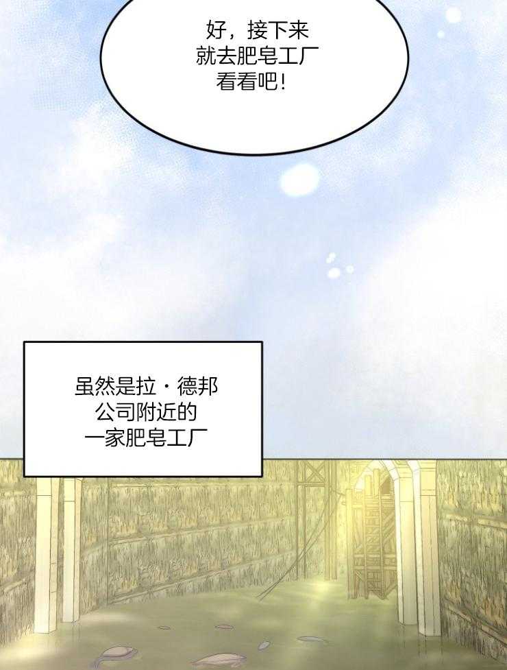 《穿书后我成了万人迷》第6话 6_转变 第37页