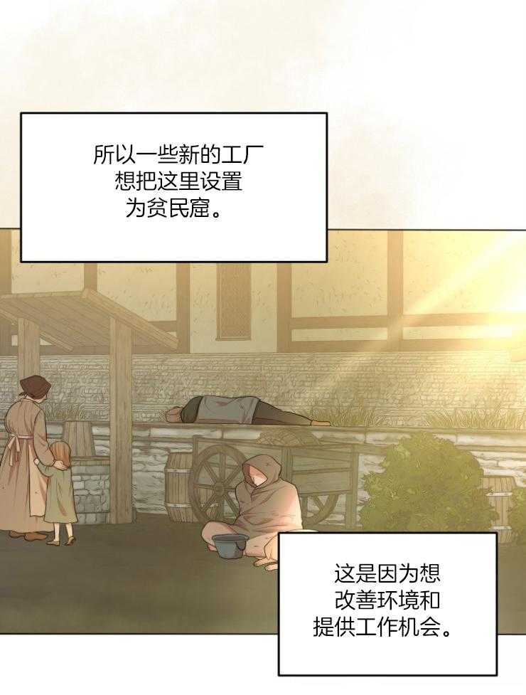 《穿书后我成了万人迷》第6话 6_转变 第39页