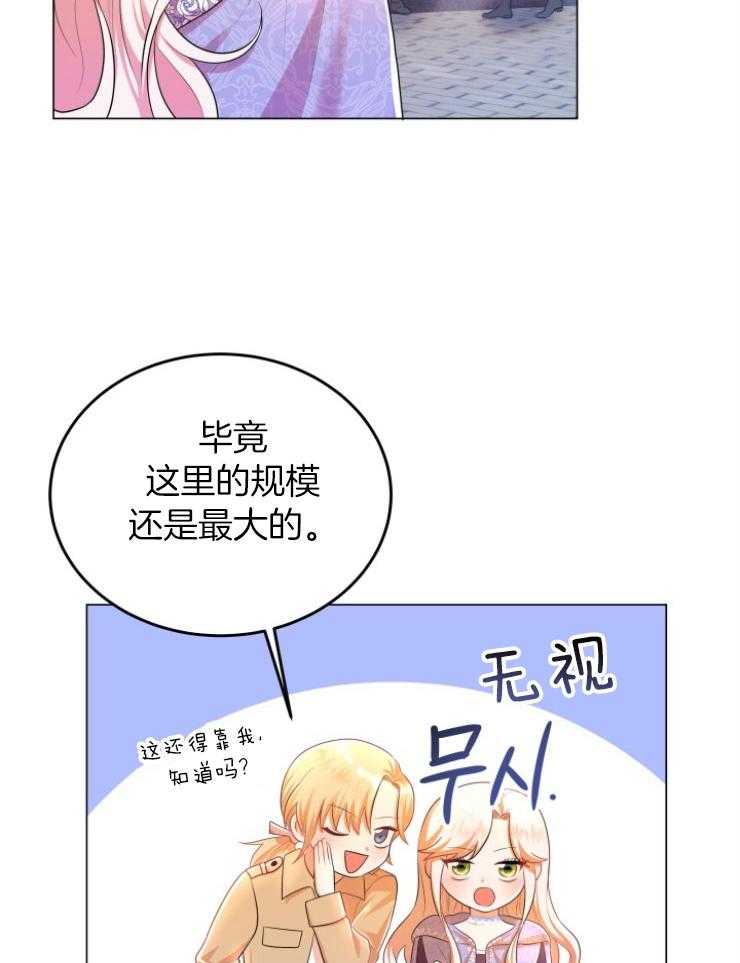 《穿书后我成了万人迷》第6话 6_转变 第7页