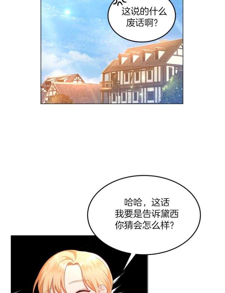 《穿书后我成了万人迷》第6话 6_转变 第9页
