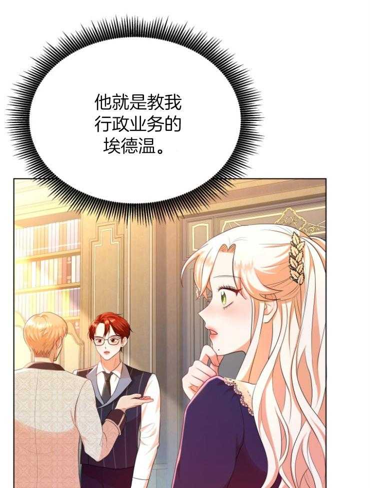 《穿书后我成了万人迷》第4话 4_初恋 第16页
