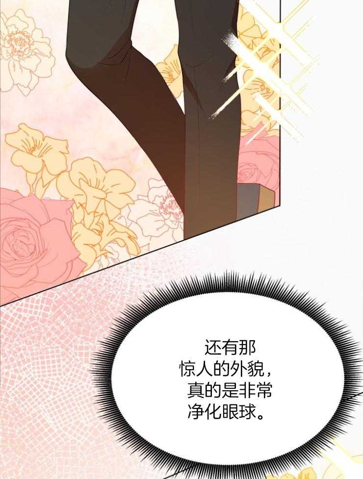 《穿书后我成了万人迷》第4话 4_初恋 第22页