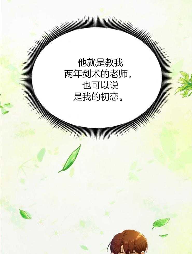 《穿书后我成了万人迷》第4话 4_初恋 第24页