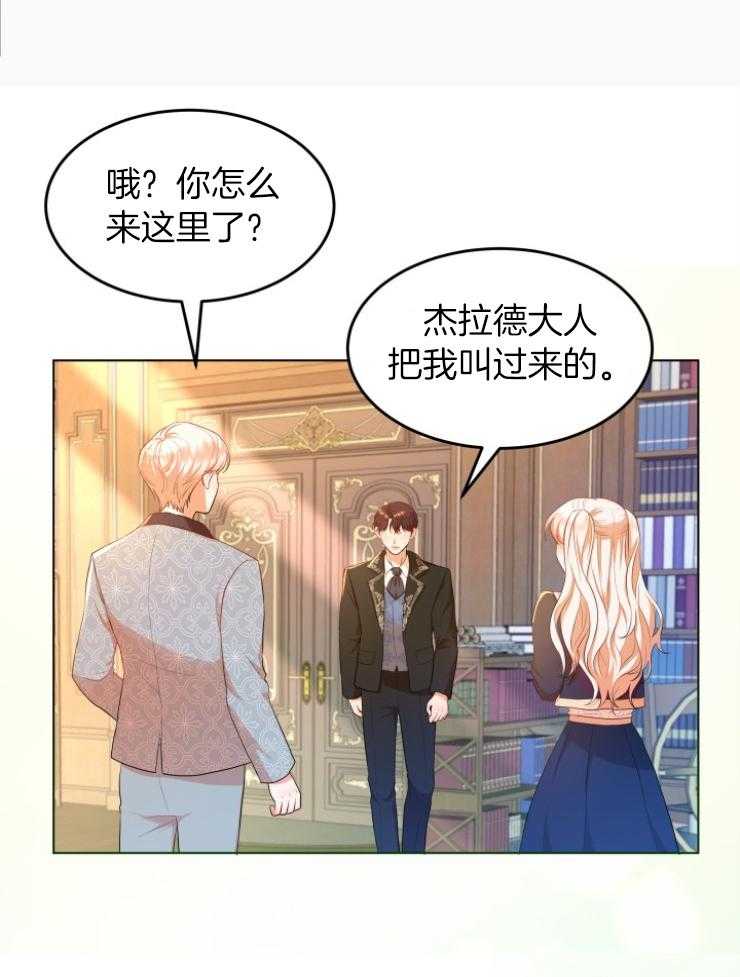 《穿书后我成了万人迷》第4话 4_初恋 第26页