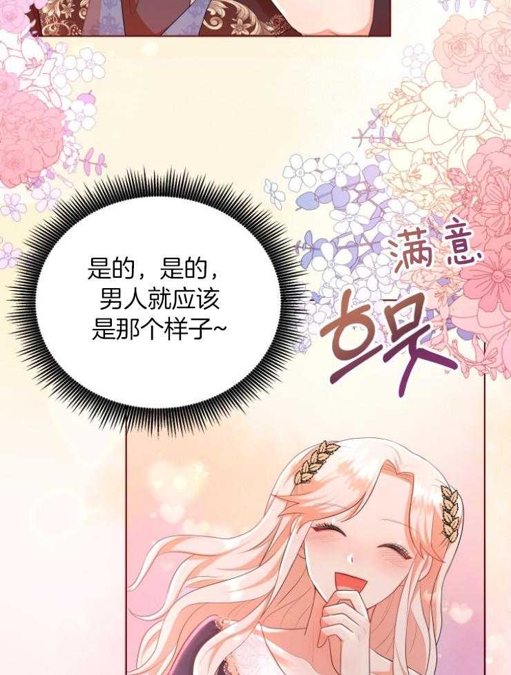 《穿书后我成了万人迷》第4话 4_初恋 第28页