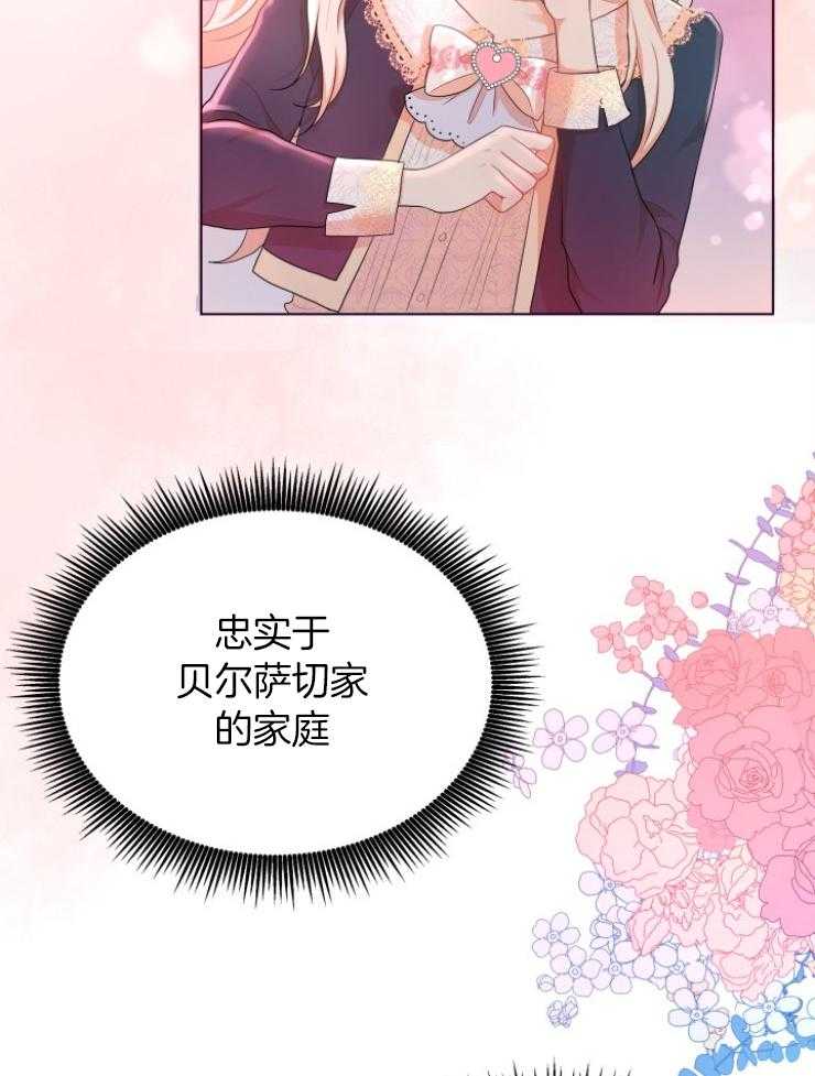 《穿书后我成了万人迷》第4话 4_初恋 第29页