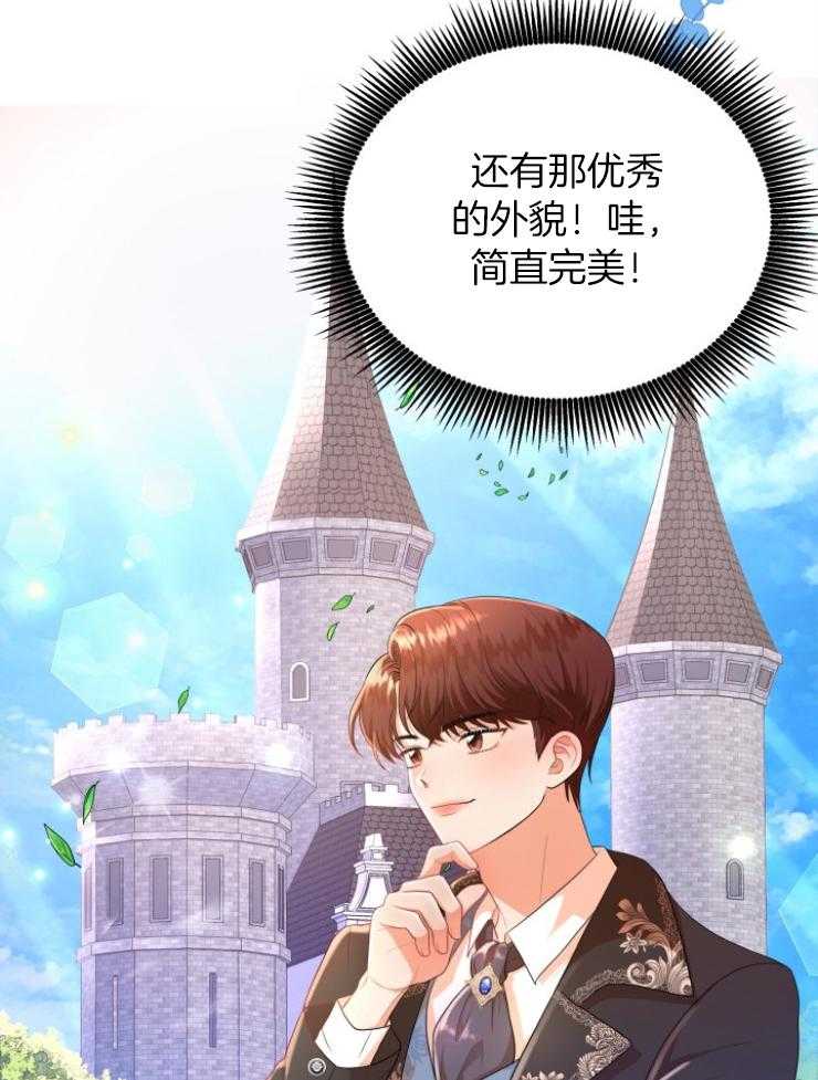 《穿书后我成了万人迷》第4话 4_初恋 第30页