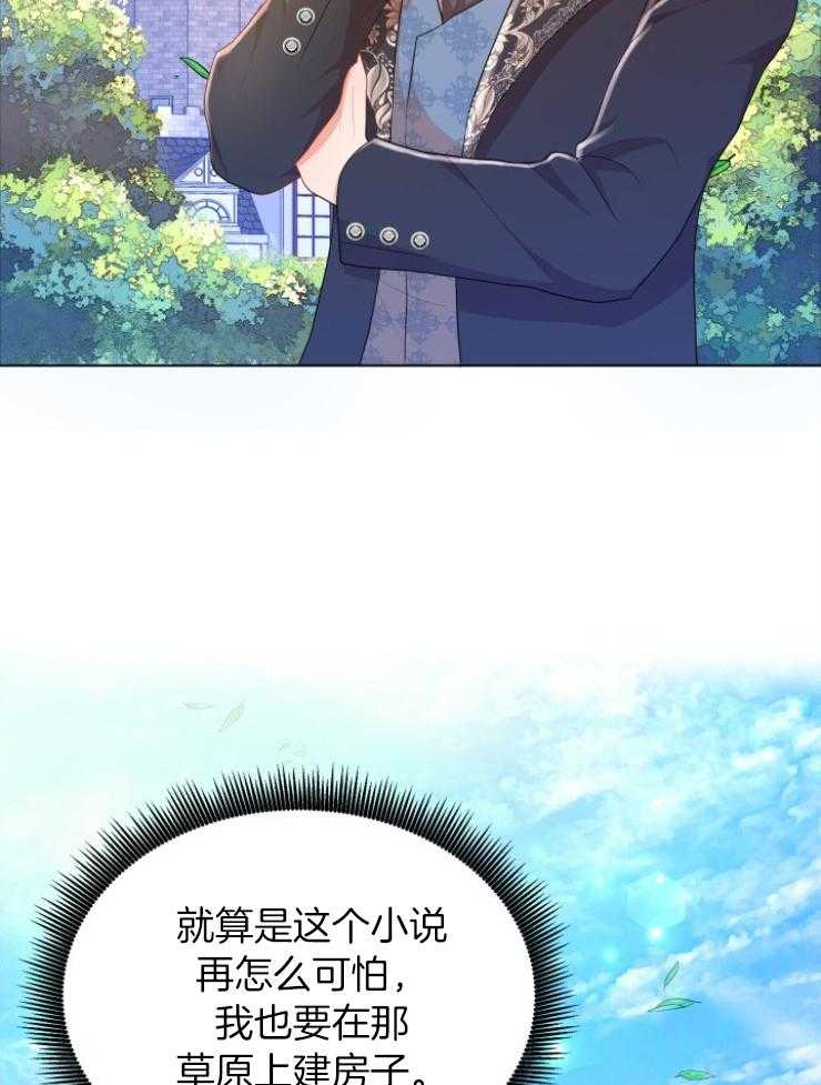 《穿书后我成了万人迷》第4话 4_初恋 第31页