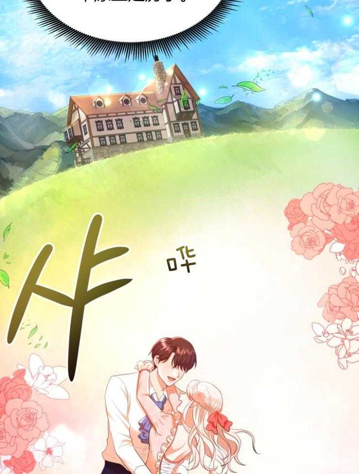 《穿书后我成了万人迷》第4话 4_初恋 第32页