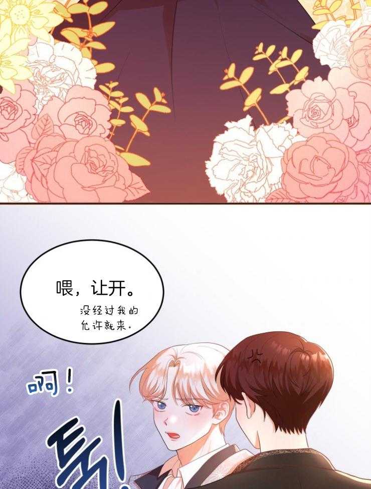《穿书后我成了万人迷》第4话 4_初恋 第35页