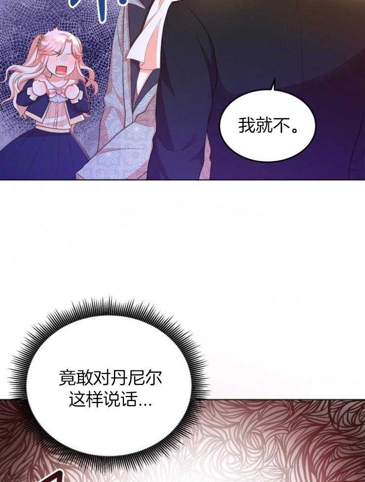 《穿书后我成了万人迷》第4话 4_初恋 第36页