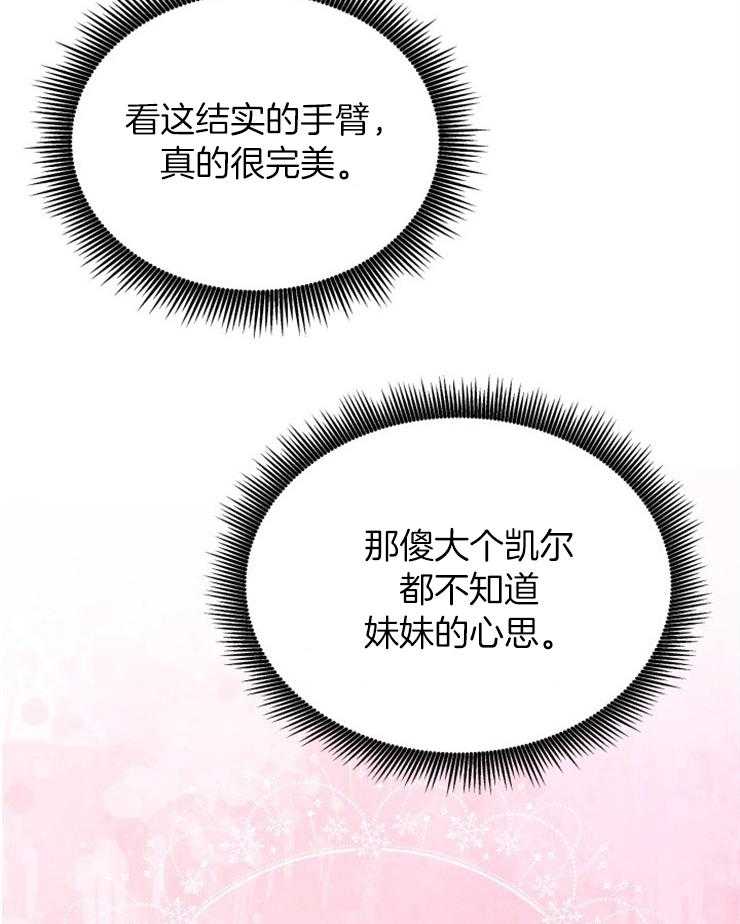 《穿书后我成了万人迷》第4话 4_初恋 第46页