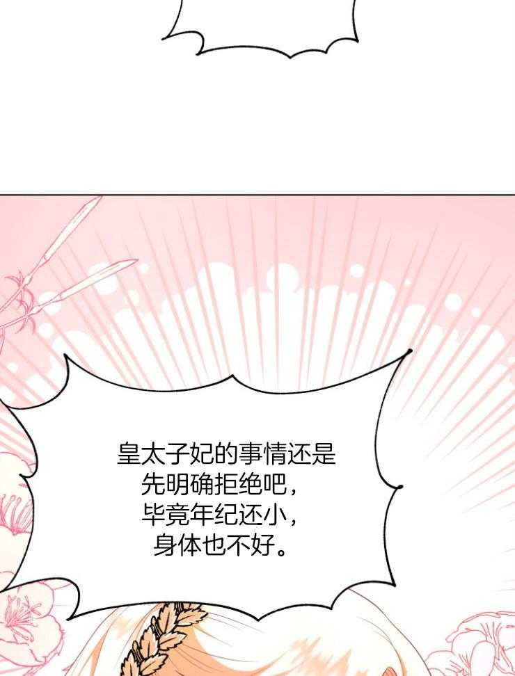《穿书后我成了万人迷》第4话 4_初恋 第5页