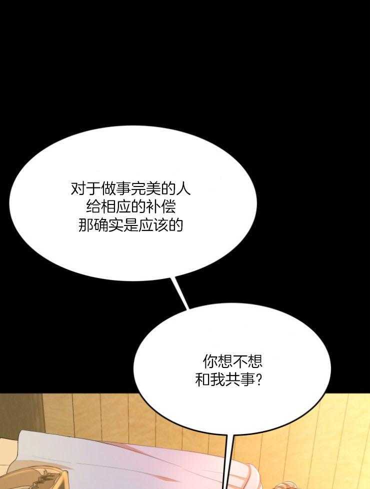《穿书后我成了万人迷》第7话 7_遇见奥斯卡 第17页