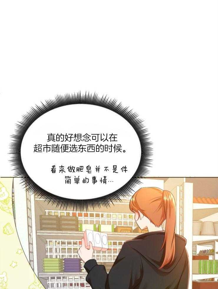 《穿书后我成了万人迷》第7话 7_遇见奥斯卡 第29页