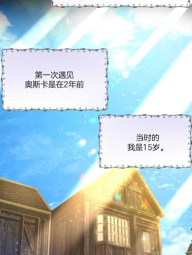 《穿书后我成了万人迷》第7话 7_遇见奥斯卡 第2页