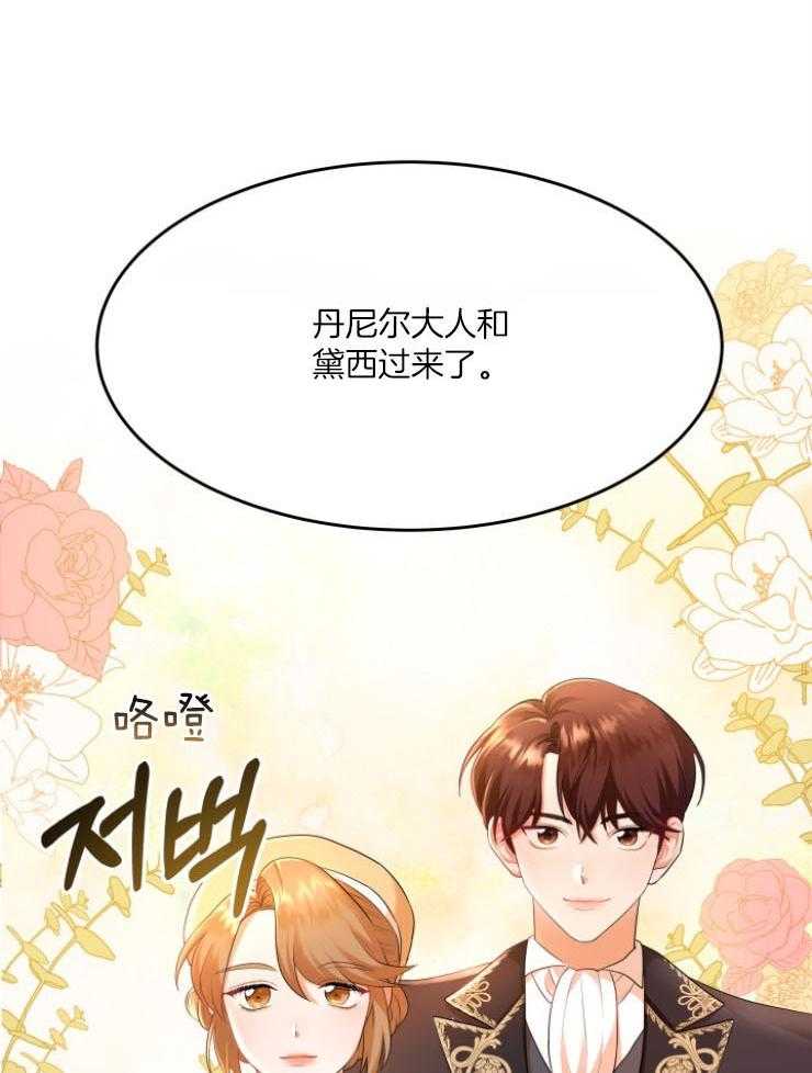 《穿书后我成了万人迷》第7话 7_遇见奥斯卡 第32页