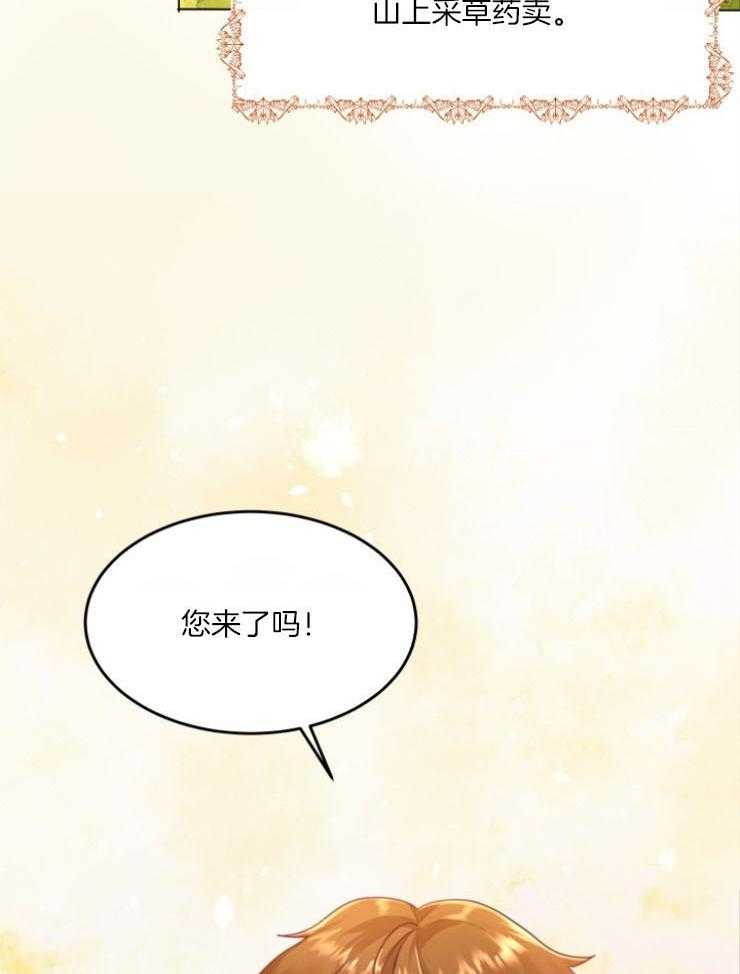《穿书后我成了万人迷》第7话 7_遇见奥斯卡 第41页