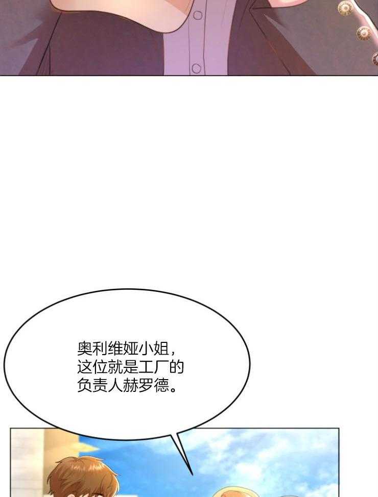 《穿书后我成了万人迷》第7话 7_遇见奥斯卡 第43页