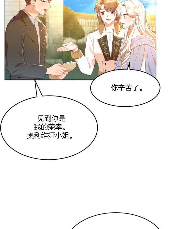 《穿书后我成了万人迷》第7话 7_遇见奥斯卡 第44页