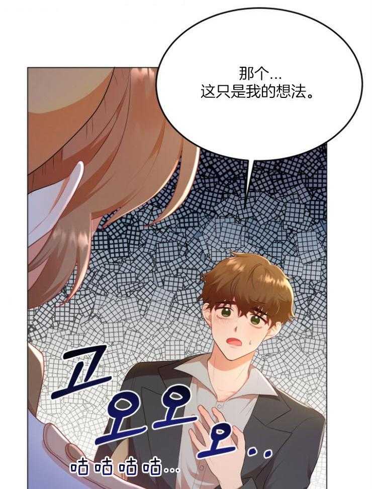 《穿书后我成了万人迷》第7话 7_遇见奥斯卡 第51页