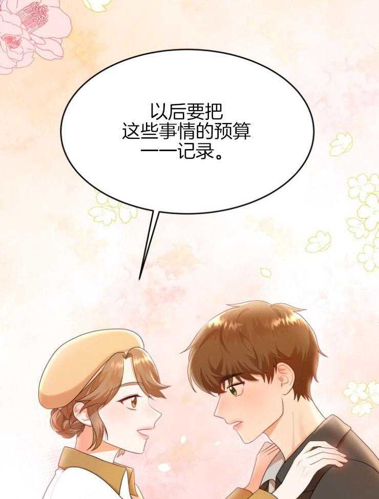 《穿书后我成了万人迷》第7话 7_遇见奥斯卡 第57页