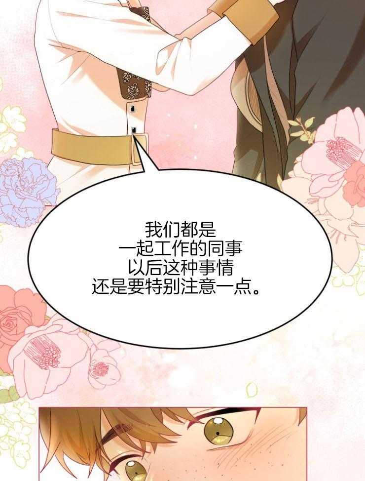 《穿书后我成了万人迷》第7话 7_遇见奥斯卡 第58页