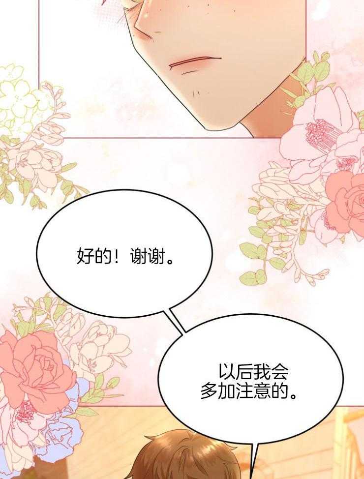 《穿书后我成了万人迷》第7话 7_遇见奥斯卡 第59页