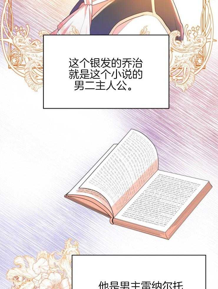 《穿书后我成了万人迷》第9话 9_尴尬的见面 第13页