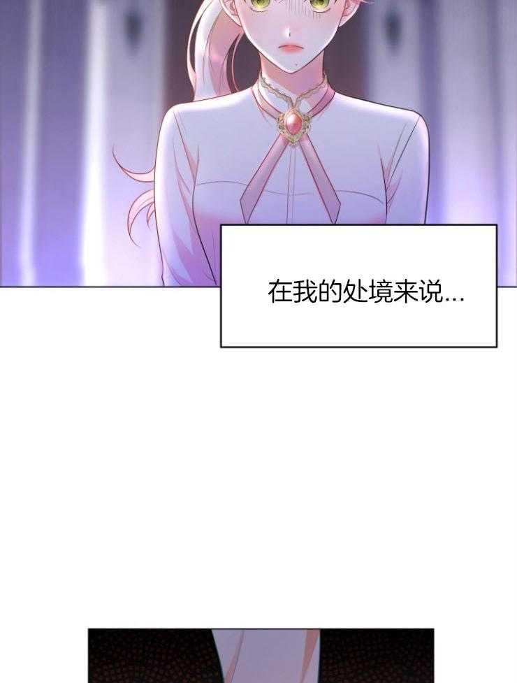 《穿书后我成了万人迷》第9话 9_尴尬的见面 第18页