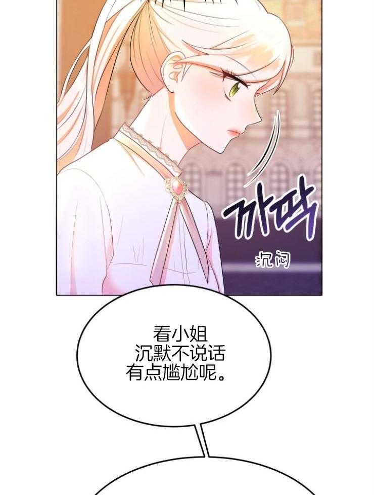 《穿书后我成了万人迷》第9话 9_尴尬的见面 第22页