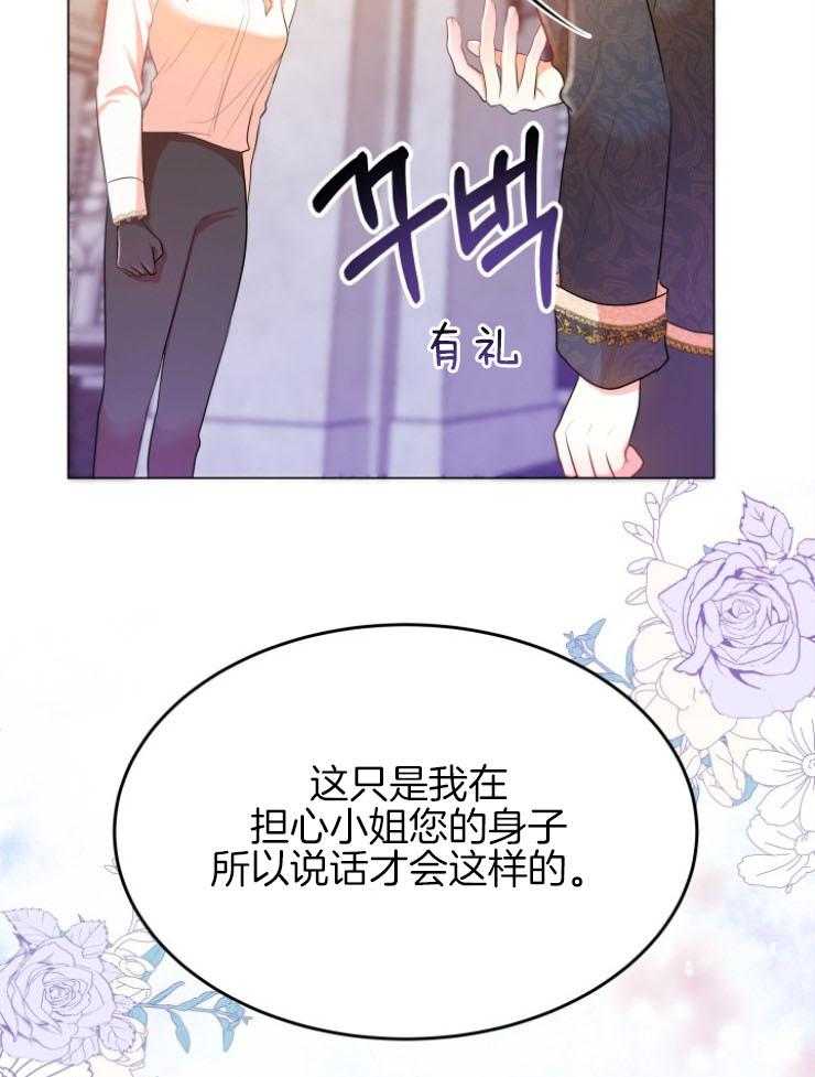 《穿书后我成了万人迷》第9话 9_尴尬的见面 第25页