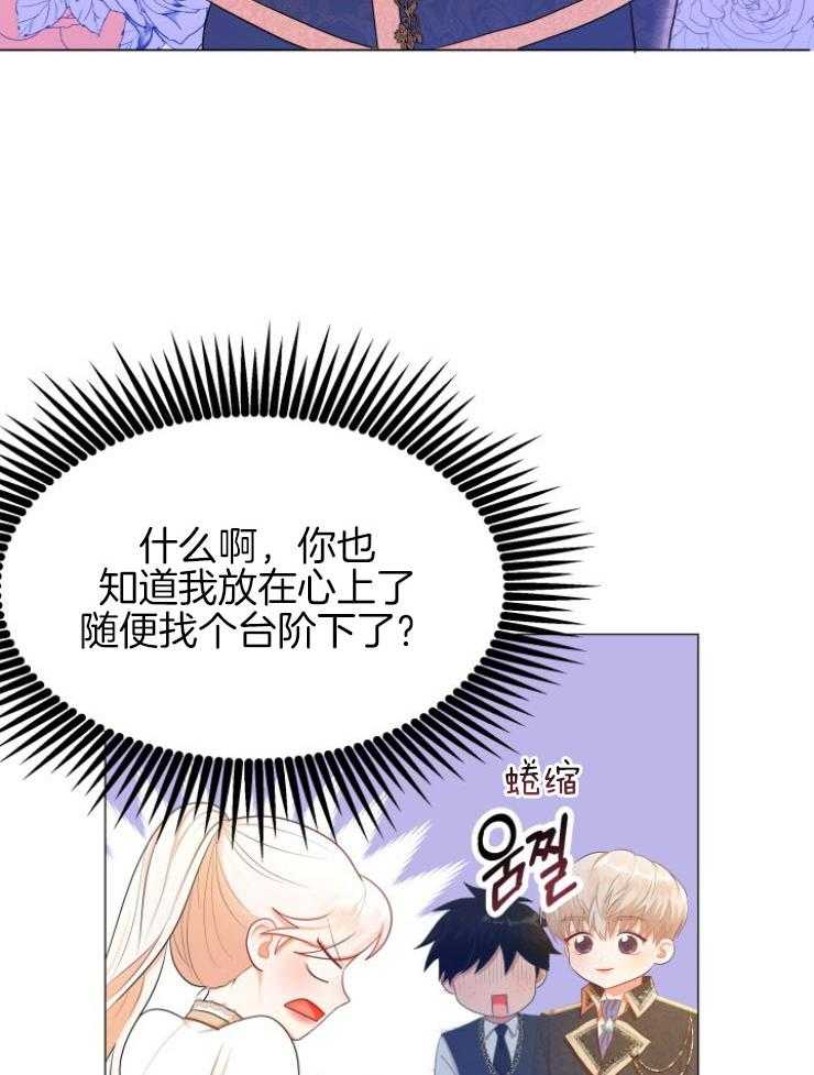 《穿书后我成了万人迷》第9话 9_尴尬的见面 第27页