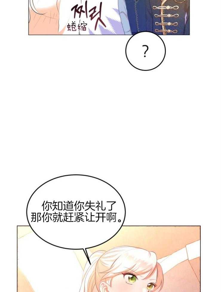 《穿书后我成了万人迷》第9话 9_尴尬的见面 第28页