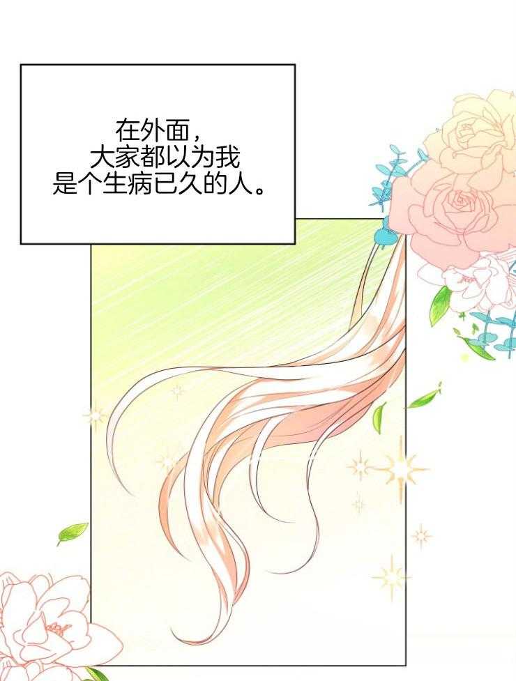《穿书后我成了万人迷》第9话 9_尴尬的见面 第2页