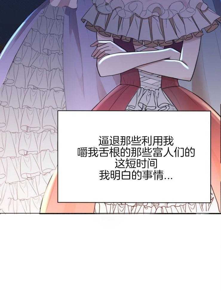 《穿书后我成了万人迷》第9话 9_尴尬的见面 第32页