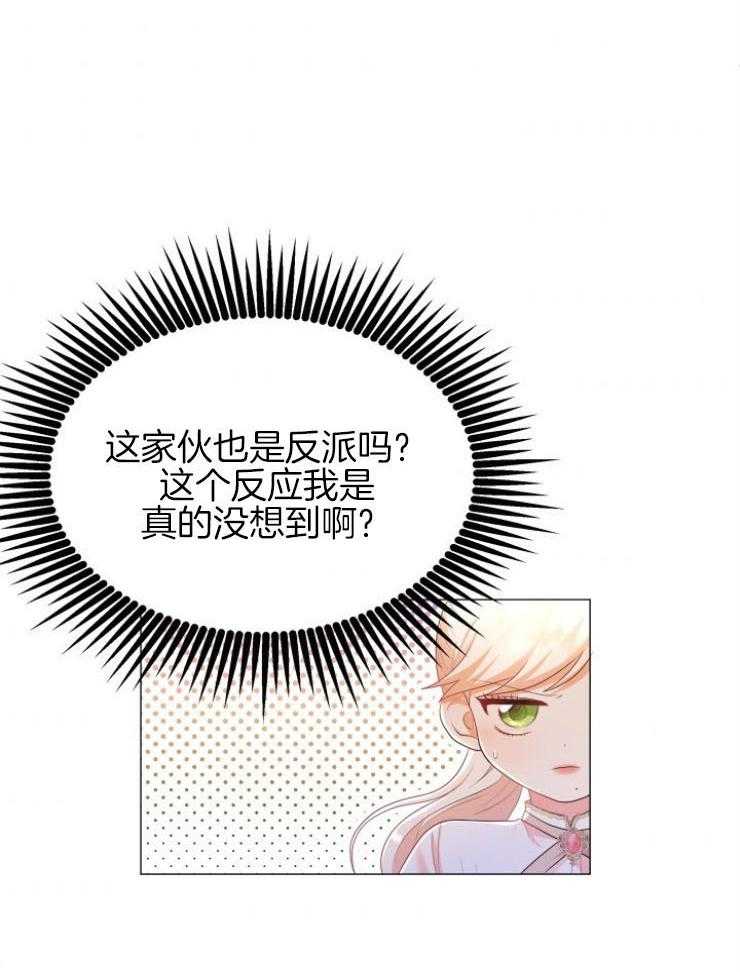 《穿书后我成了万人迷》第9话 9_尴尬的见面 第50页