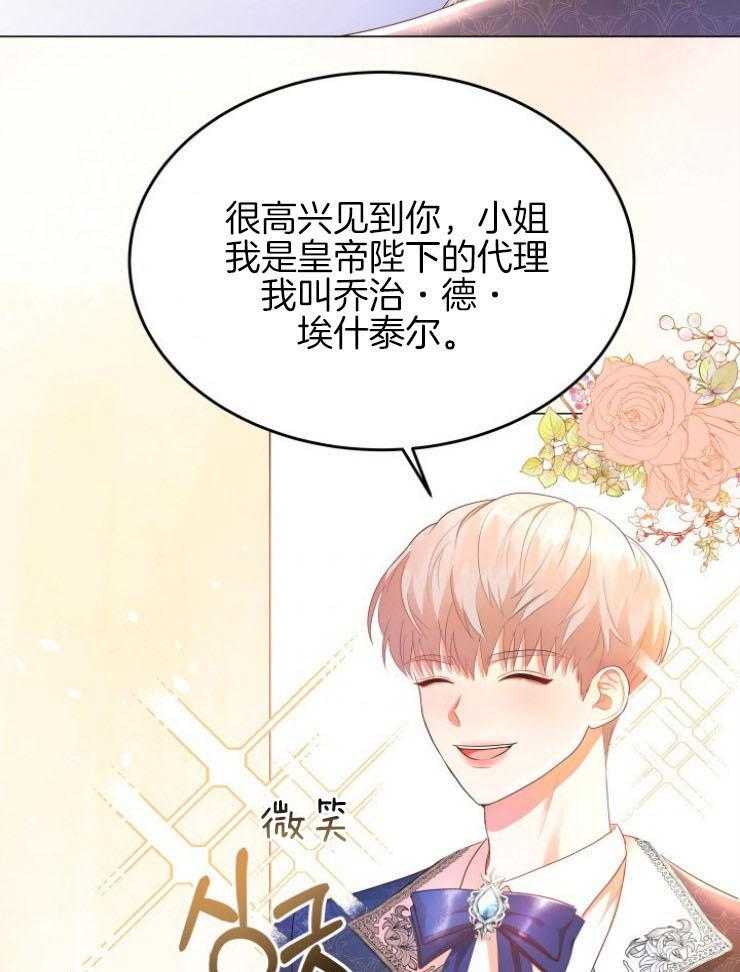 《穿书后我成了万人迷》第9话 9_尴尬的见面 第61页