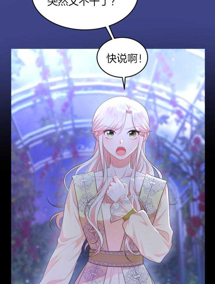 《穿书后我成了万人迷》第8话 8_梦 第19页