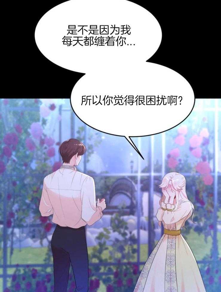 《穿书后我成了万人迷》第8话 8_梦 第28页