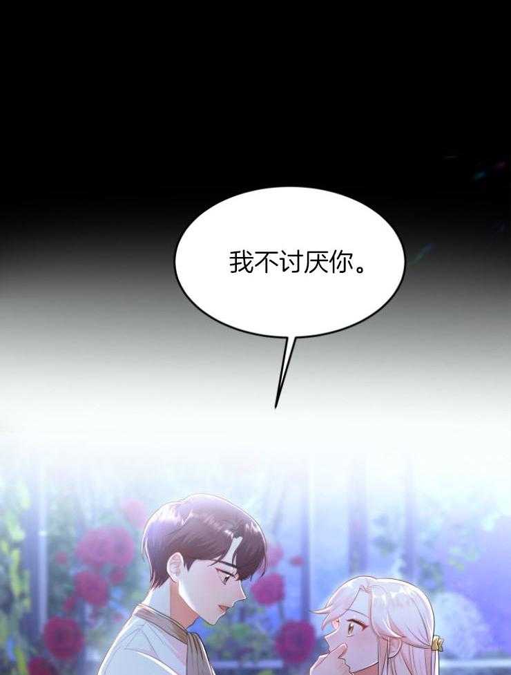 《穿书后我成了万人迷》第8话 8_梦 第35页