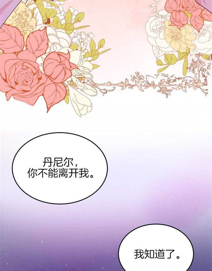 《穿书后我成了万人迷》第8话 8_梦 第40页