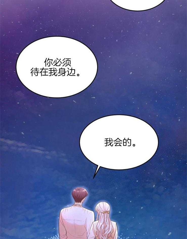 《穿书后我成了万人迷》第8话 8_梦 第41页