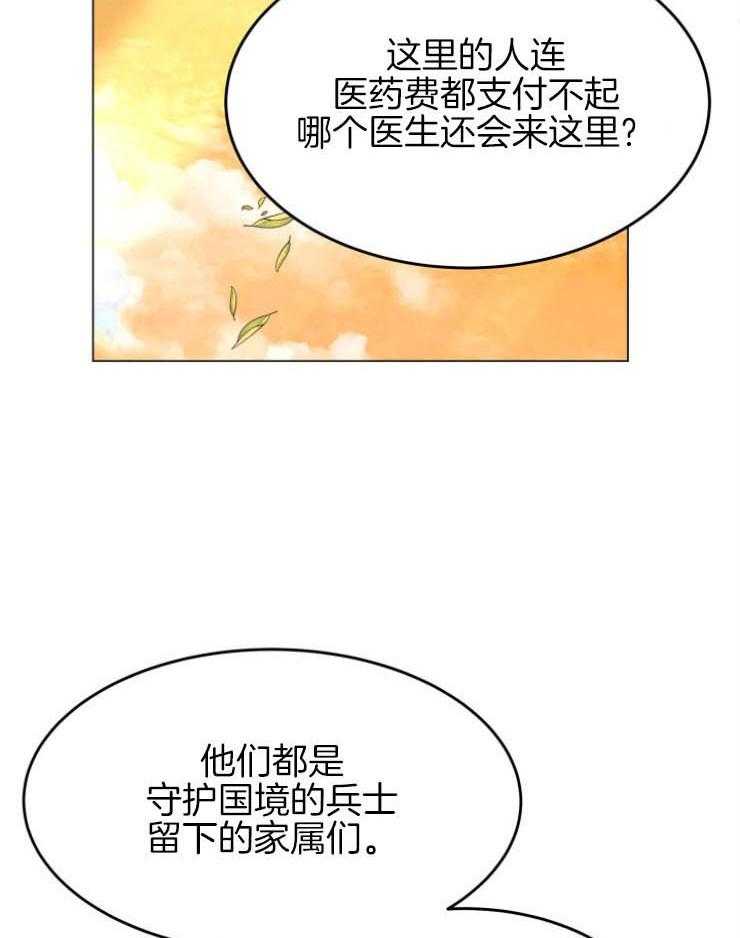 《穿书后我成了万人迷》第8话 8_梦 第4页