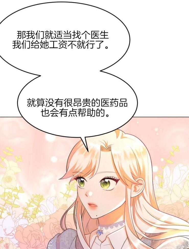 《穿书后我成了万人迷》第8话 8_梦 第7页